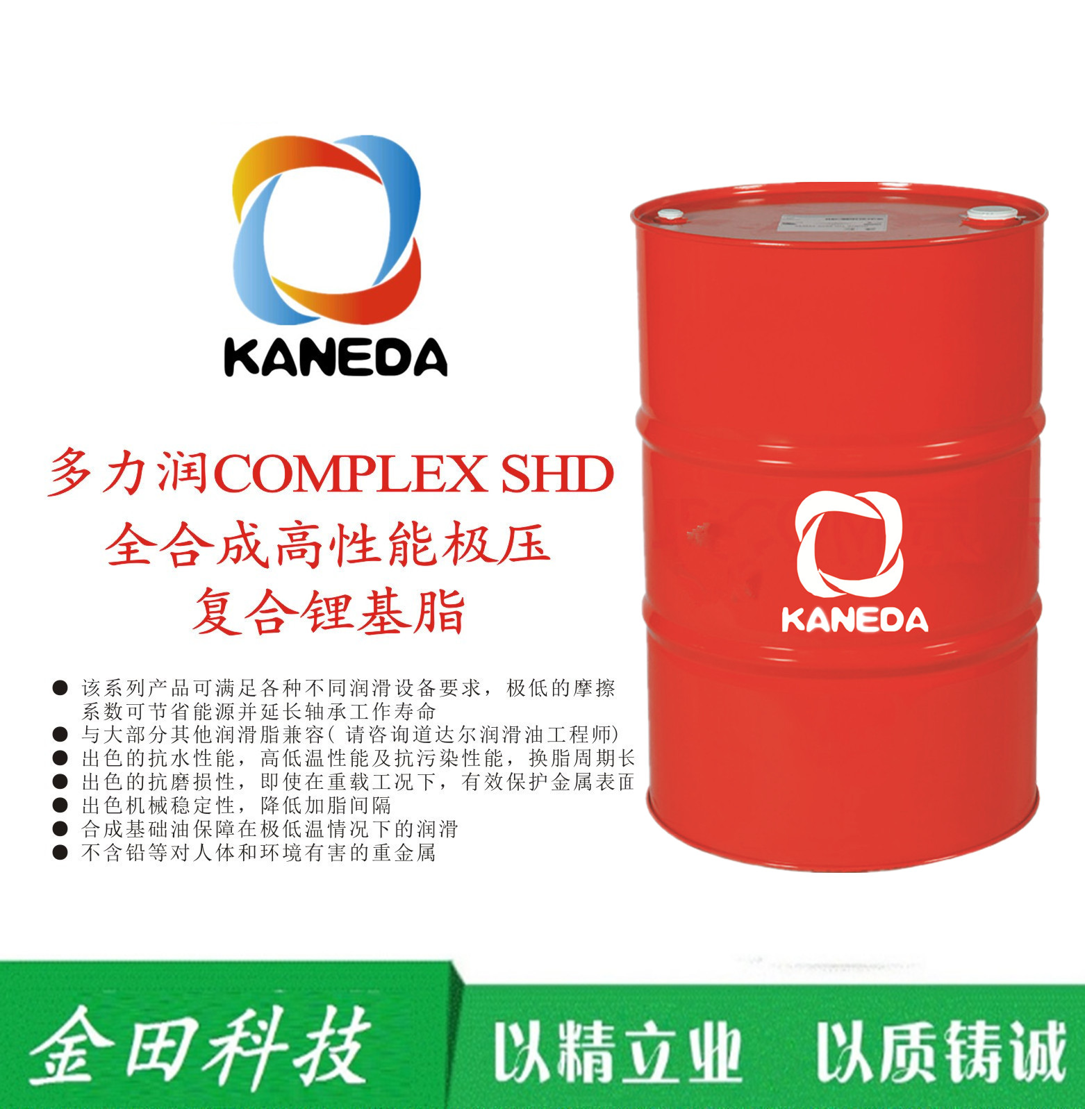 KANEDA全合成高性能極壓復合鋰基脂SHD